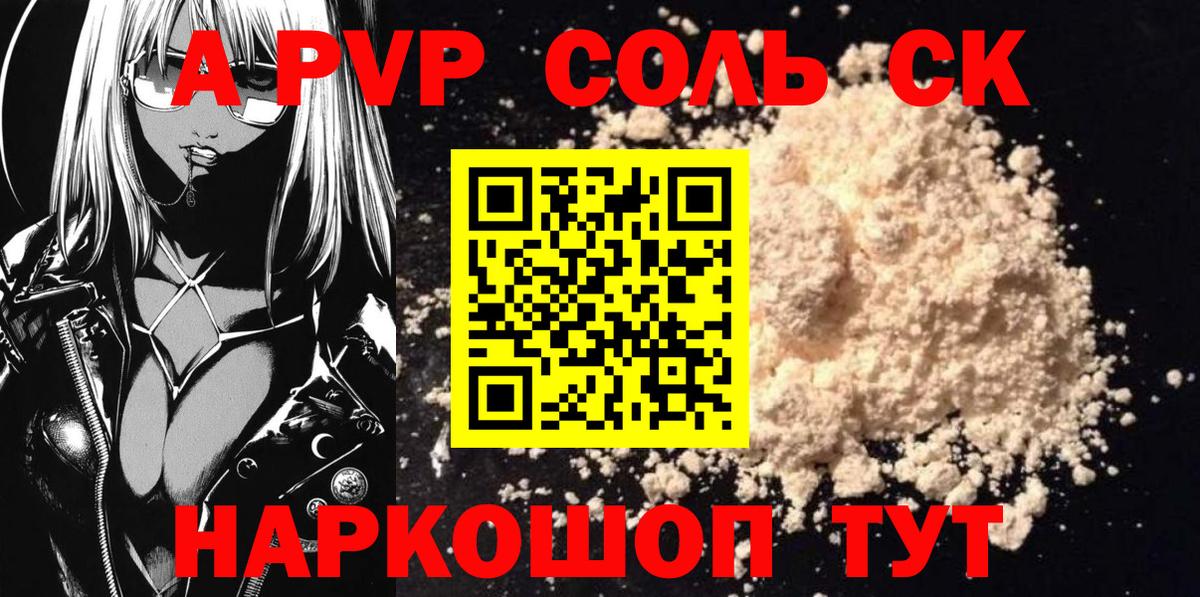 A PVP кристаллы  A-PVP мука  Вход с VPN  Alpha PVP  A-PVP крисы CK  Керчь 