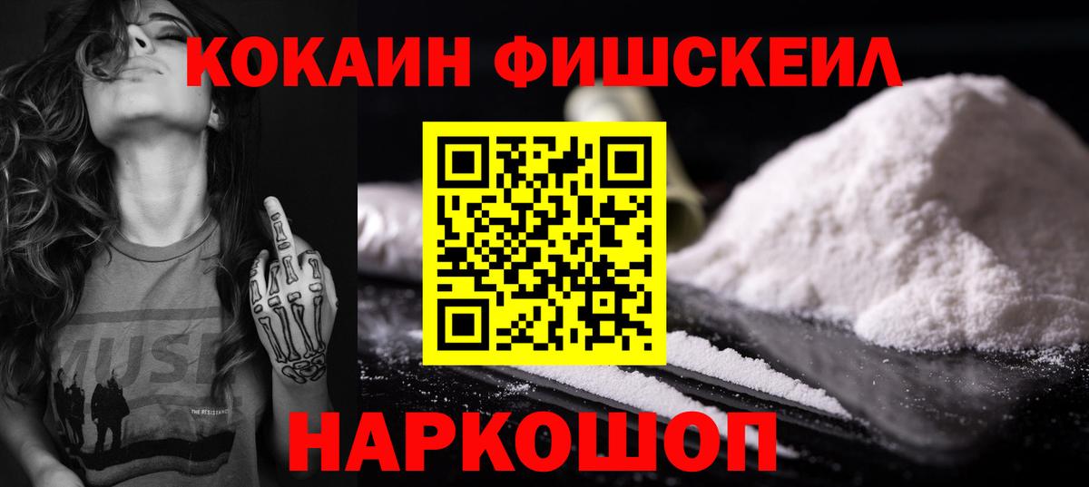 Кокаин  Вход с VPN  Керчь  КОКАИН Fish Scale 