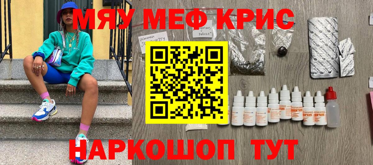 Меф мяу мяу  Керчь