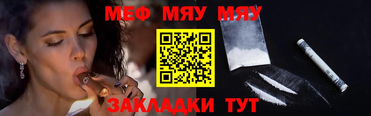 Мефедрон  МЕФ мяу мяу  Вход с VPN  дарнет шоп  МЕФ мяу мяу  Керчь 