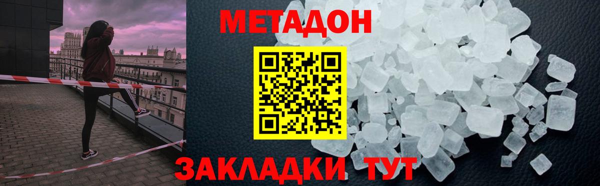 МЕТАДОН methadone Керчь